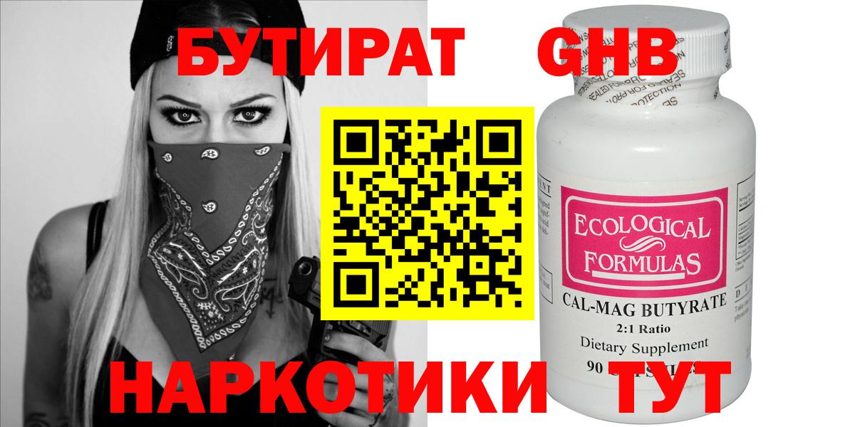 Бутират бутандиол Избербаш